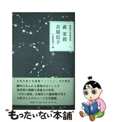 2024年最新】随筆集第三巻の人気アイテム - メルカリ