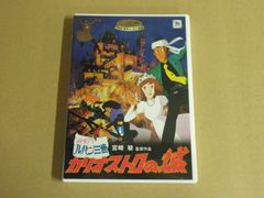 【DVD】ルパン三世 カリオストロの城