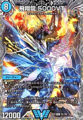 飛翔龍5000VT 超銀トレ　3枚 デュエルマスターズ 飛翔龍 5000VT 銀トレ 3枚 - メルカリ
