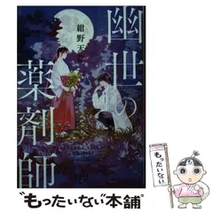 2024年最新】幽世の薬剤師の人気アイテム - メルカリ