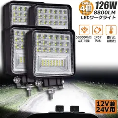 126W LED作業灯 4個セット ワークライト デッキライト LED投光器 126W 12v 24v 兼用 防水 防塵 防震 取付け自由 省エネルギー コンボビーム 集光 投光両立 各種作業車に対応 前照灯のサムネイル