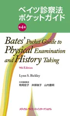 2026年最新】ベイツ診察法の人気アイテム - メルカリ