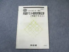 2025年最新】河合塾 化学tテキストの人気アイテム - メルカリ