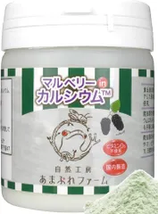 自然工房あまぷれファーム 200gに増量中マルベリーカルシウム 150g+50g 自然由来の植物性カルシウム +８つの栄養素も配合 国内製造 昼行性・夜行性両用 爬虫類用カルシウム(マルベリーinカルシウム 150+50gお徳用ボトルタイプ)