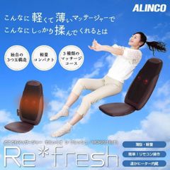ALINCO(アルインコ) シートマッサージャー 3モード切替 (肩・腰・背中) ヒーター機能搭載 どこでもマッサージャー モミっくす Re・フレッシュ MCR2216(T)　マッサージ機　アルインコ　マッサージチェア　マッサージシート
