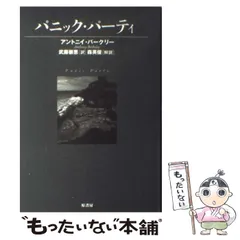 アントニイ・バークリー/創元推理文庫版
