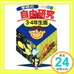 2025年最新】自由研究 3年生の人気アイテム - メルカリ