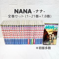 全巻 セット Nana ナナ 7.8 おまけに1st illustrations 全巻 セット Nana ナナ 7.8 おまけに1st illustrations Amazon