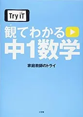 Try IT観てわかる高校数学1・A・B 3冊セット Try IT(トライイット) 観てわかる 高校数学I | 家庭教師のトライ