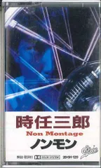 Cassette 時任三郎 ノンモン 286H120PROMO EPIC プロモ /00110