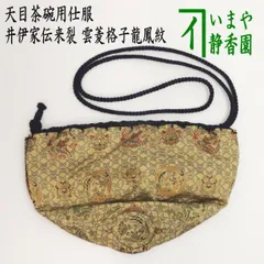 備前焼 火襷茶入 木村陶峰 作 仕覆 鹿文有栖川錦 茶道具 共箱 茶入 美品 備前焼 火襷茶入 木村陶峰 作 仕覆 鹿文有栖川錦 茶道具 共