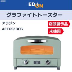 【04221】※店頭展示品　アラジン　グラファイトトースター　AETGS13CG