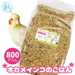 fuu うまうまセレクション オカメインコのごはん 800g オリジナル配合 小鳥の餌 インコ 中型インコ 餌 主食 ペットフード