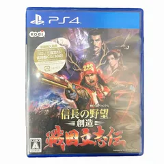 PS4 プレステ4 歴史シュミレーションゲーム 信長の野望 創造 戦国立志伝 ソフト カセット