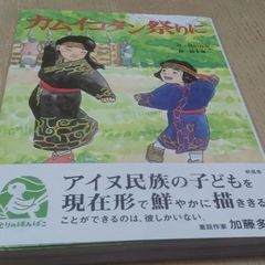 カムイコタン祭りに (ことりのほんばこシリーズ)