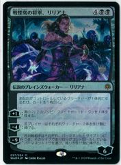 FOIL/MTG/日本語版/戦慄衆の将軍、リリアナ/Liliana, Dreadhorde