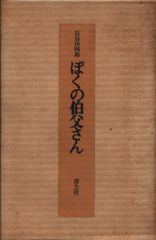 大場久美子 大場久美子 撮影:半田也寸志 初版 帯欠 - メルカリ 大場久美子 大場久美子 撮影:半田也寸志 初版 帯欠 - メルカリ