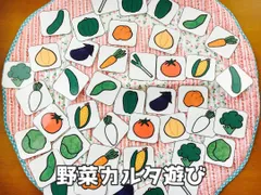 野菜 カルタ 【知育遊び カード かるた】遊び 保育 正月 春 夏 秋 冬 子ども 誕生