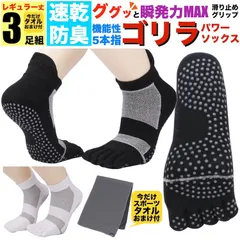 黒 ブラック 防臭 スポーツソックス 靴下 メンズ 5本指 パワーソックス ゴリラ 3足組 セット おまけ付 底 厚手 丈夫 3足セット くるぶし 五本指 サッカー バスケ ランニング フットサル 速乾 25cm-28cm スポーツブランド 涼しい 臭わない