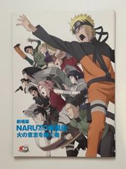 劇場版 ナルト NARUTO 疾風伝 映画 パンフレット - メルカリ