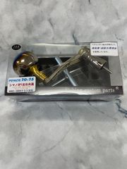 パワー 70-75 シマノSP1 4000番-6000番用 左右共通 PW77-13S46 76.5g #チタンゴールド 　リブレ カスタムハンドルノブ
