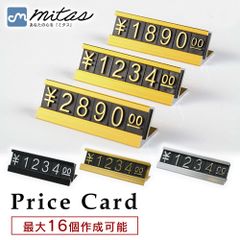 【mitas公式】プライスカード プライスブロック プライスタグ 値段 表示 値札 価格 プライスボード 店舗 販促用 イベント お店 プライス表示 プライススタンド ディスプレイ インテリア 展示会 円 ￥ コンパクト おしゃれ シンプル