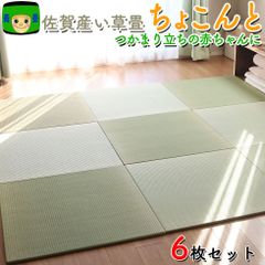 置き畳 82cm 6枚 畳マット 佐賀県産 い草 ちょこんと 国産 正方形 半畳 ユニット畳 琉球畳 フローリング 畳ラグ フロアマット フローリングマット ベビーマット