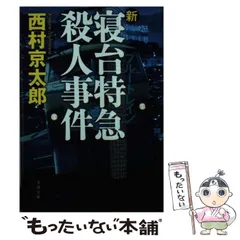 【中古】 西村京太郎長編推理選集 第２巻/講談社/西村京太郎 西村京太郎著作 新書版 66冊セット(西村京太郎) / 古本、中古本