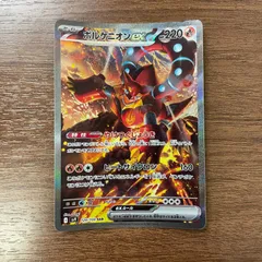 2025年最新】ボルケニオンex SARの人気アイテム - メルカリ