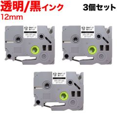 ブラザー用 ピータッチ 互換テープ　12mm／透明テープ／黒文字×3個セット BPT-TZE-131-12TK-3P