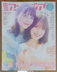 声優アニメディア 2022年 11月号