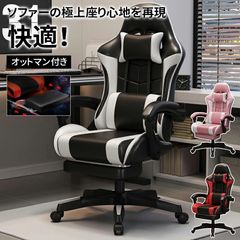セール中‼️ ゲーミングチェア オットマン付き 高級PUレザー PUPOFA 