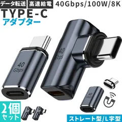 USB4.0 Type C アダプター マグネット 2種類 2個セット ストレート L字 L型 オス メス 左右 90° PD 100W/5A 急速充電 40Gbps高速データ転送 8K@60Hz映像出力 タイプc type-c 90度 オス メス