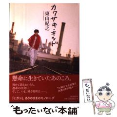 カワサキ・キッド 東山紀之 - メルカリ