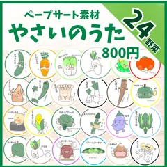 【ペープサート素材】やさいのうた　保育教材　手遊び歌　食育