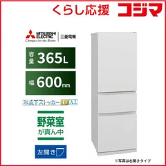2026年最新】365 三菱 冷蔵庫の人気アイテム - メルカリ
