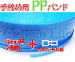 CL2283 手締め用 PPバンド 青 5m+ストッパー20個SET 荷造り