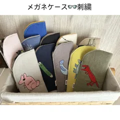 メガネケース ハンドメイド メガネ入れ 刺繍入り