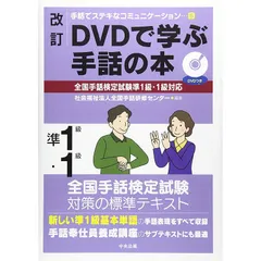 ユーキャン手話検定セット ユーキャン手話検定セット 書籍・グッズについて – 全国手話研修
