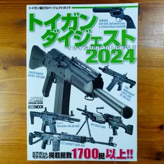 2025年最新】トイガンダイジェストの人気アイテム - メルカリ