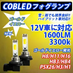 雨天に強い角度調整可能 i HA#W H18.01～ H8/H11/H16 COBチップ 車種別LEDフォグランプ 3000k 1600lm 36w ゴールデンイエロー黄金黄色