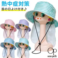 【訳あり】 帽子 キッズ ジュニア 夏 涼しい Op オーシャンパシフィック(122-591) 首の日よけ付きハット ボーダー柄 54cm 56cm 日除け 紐付き 女の子 男の子 子供用 こどものサムネイル