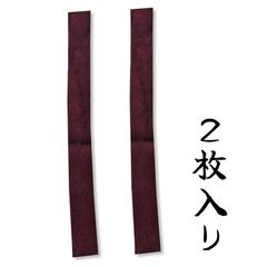 【弓道】握り革 人工スウェード エンジ 2枚入り