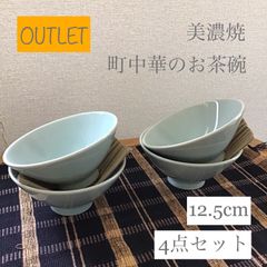 【訳アリ特価品】《ロングアイランド》茶碗 ラーメン屋さんのライス丼 町中華 青磁 [美濃焼] 4点セット