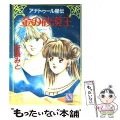 2025年最新】アナトゥール星伝の人気アイテム - メルカリ 2025年最新】アナトゥール星伝の人気アイテム - メルカリ