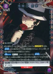 紫無惨ユニオンアリーナインナースリーブ付き