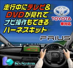 プリウスPHEV MXWH61 R5.3〜 12.3インチディスプレイオーディオ (コネクテッドナビ対応)Plus 走行中 テレビが見れるテレビキット+ナビ操作ができるナビキット (TVキット)【TV-096XB2】