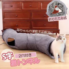 キャットトンネル 猫トンネル キャットトンネル S型 2穴付き 折りたたみ式 おもちゃ 直径27cm 折りたたみ式 手洗い ペットのおもちゃ 猫遊宅 猫用おもちゃ ストレス発散 運動不足対策 猫用おもちゃのサムネイル