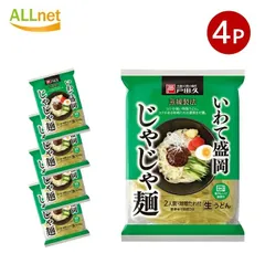2025年最新】盛岡じゃじゃ麺の人気アイテム - メルカリ