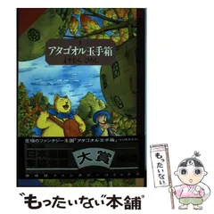 【25】激レア　アタゴオル玉手箱 パルジファル ポスター当時物 ますむらひろし アニメ・サントラ／音楽:パルジファル - アタゴオル玉手箱 32XL